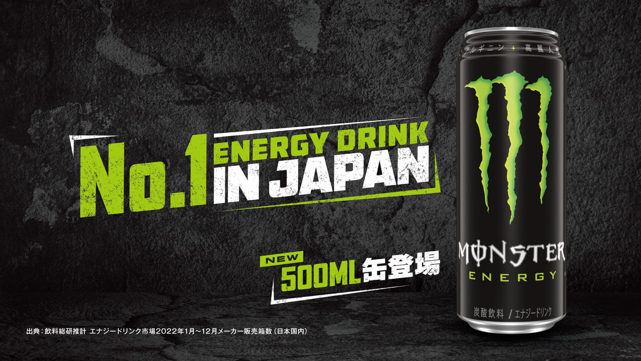 モンスターエナジー」500ml缶が6月6日に発売決定