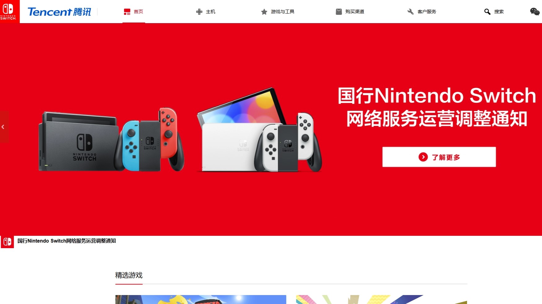 中国向けNintendo Switchのネットワーク関連サービスが「2026年に停止
