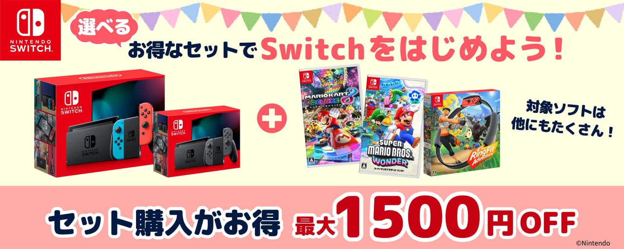 AmazonにてNintendo SwitchのDL版ソフトが2本セットで10%引き。本体と