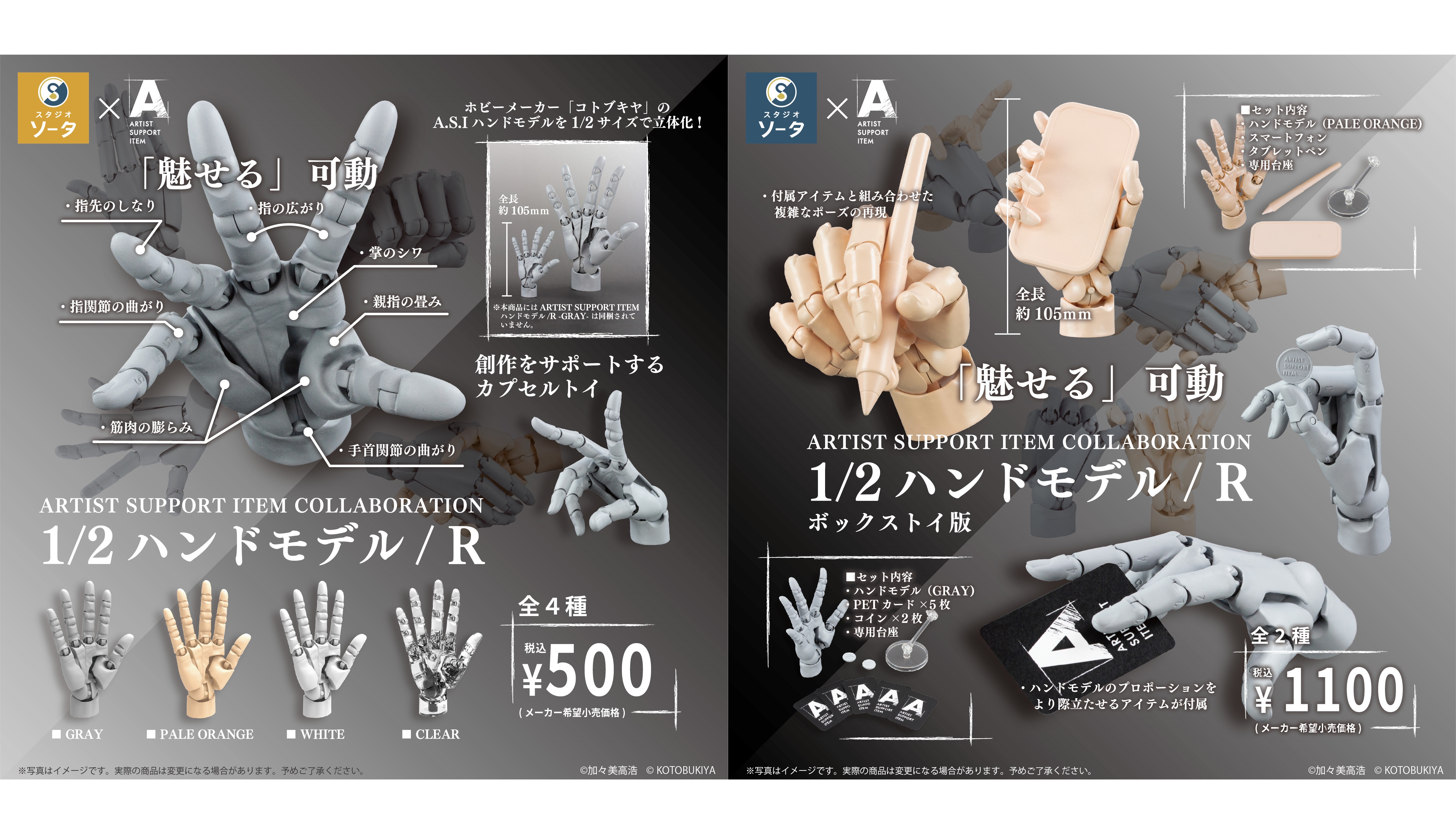 ARTIST SUPPORT ITEM COLLABORATION 1/2 ハンドモデル / R」2025年1月