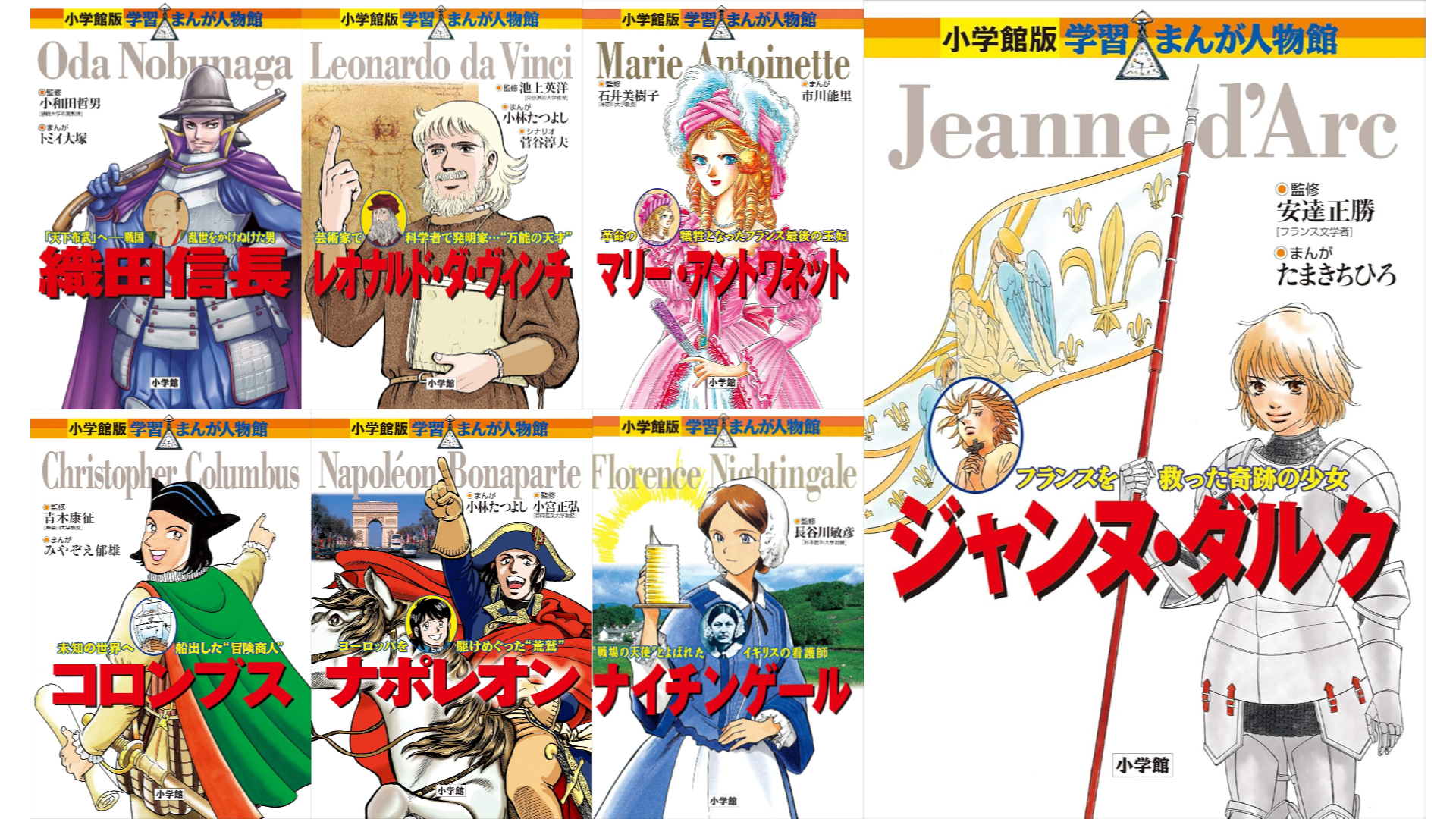学習まんが人物館 学研まんが NEW日本の伝記 世界の伝記 46冊セット
