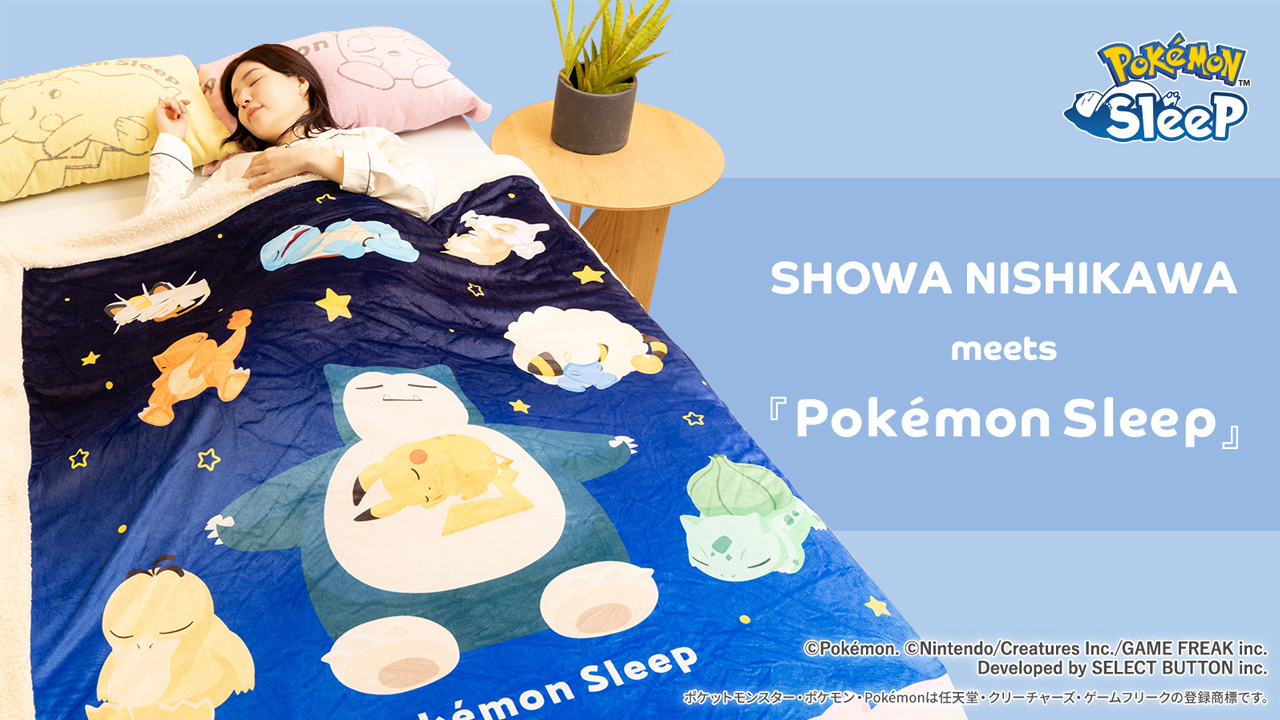 ポケモンスリープ』×『昭和西川』コラボ第2弾でピロータオルや