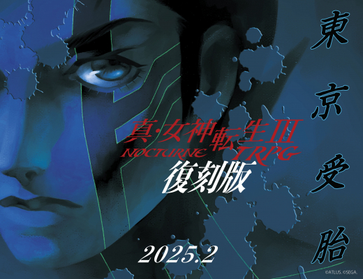 真・女神転生III-NOCTURNE TRPG 復刻版』の発売が“諸般の事情”により
