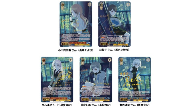 バンドリ！』「MyGO!!!!!」「Ave Mujica」のヴァイスシュヴァルツ新