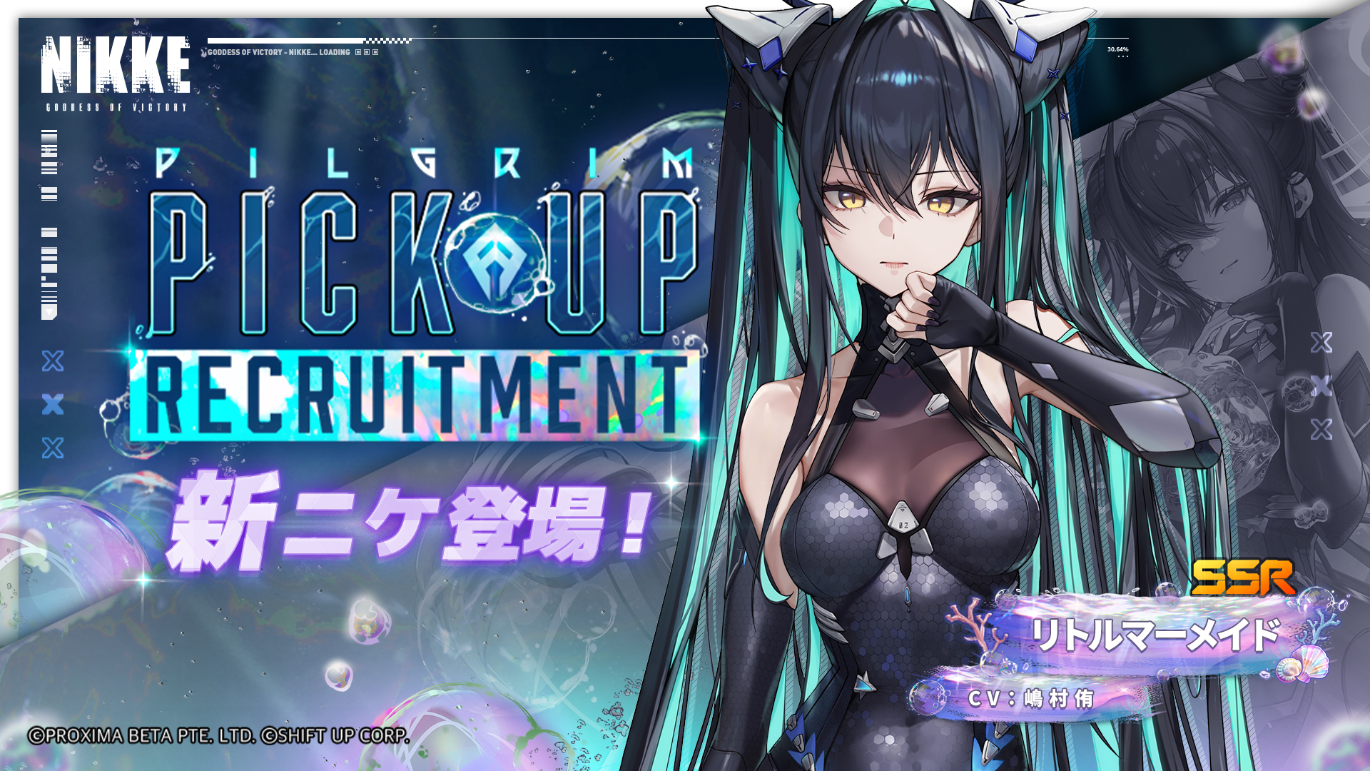 勝利の女神：NIKKE』新SSRニケ「リトルマーメイド（CV：嶋村侑）」が