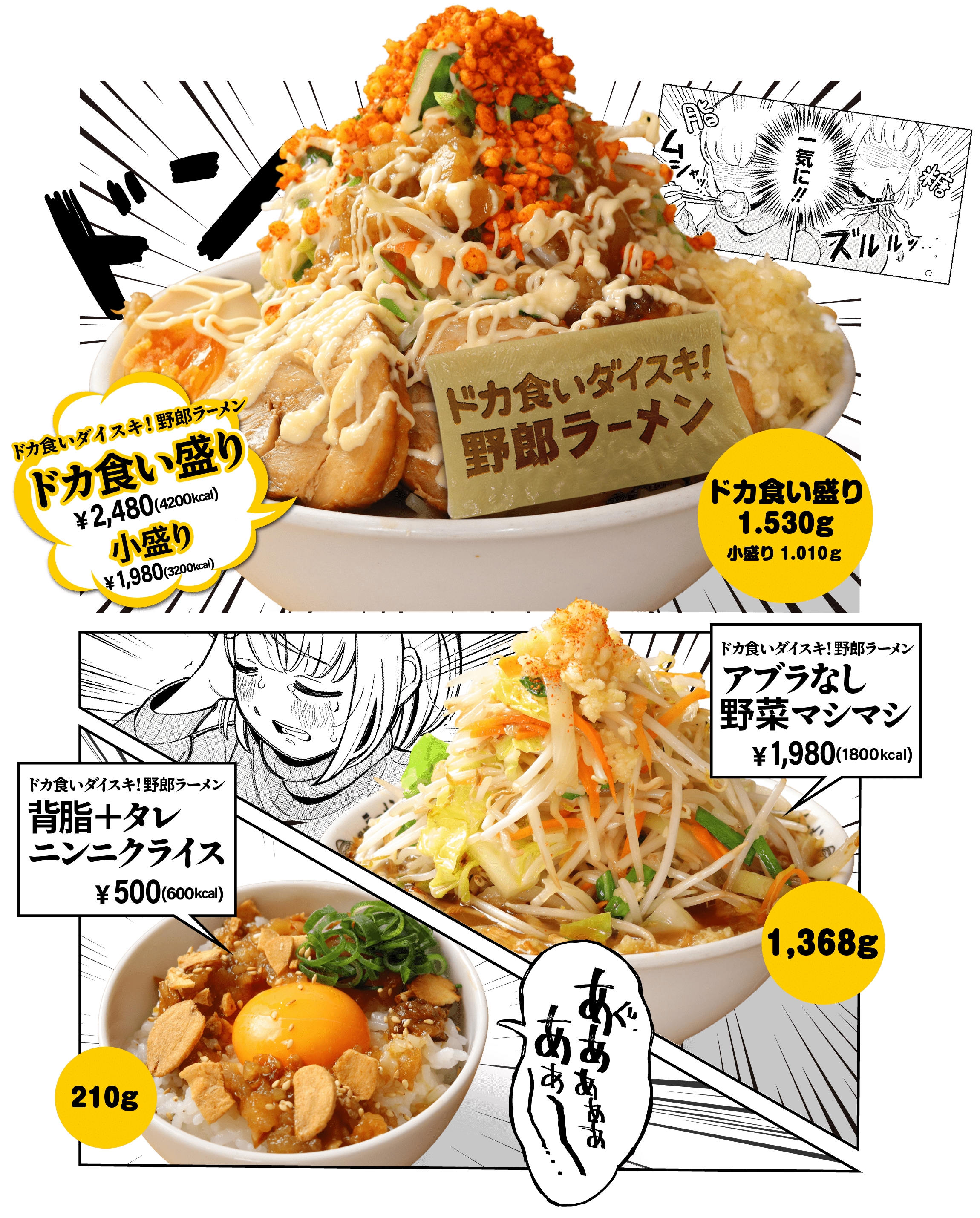 ドカ食いダイスキ！ もちづきさん』野郎ラーメンとのコラボが6月7日
