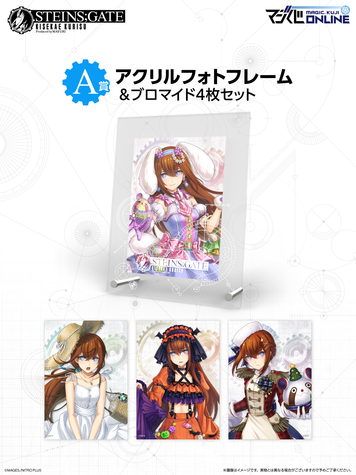 STEINS;GATE マジくじ クリアファイル 牧瀬紅莉栖 45枚セット STEINS