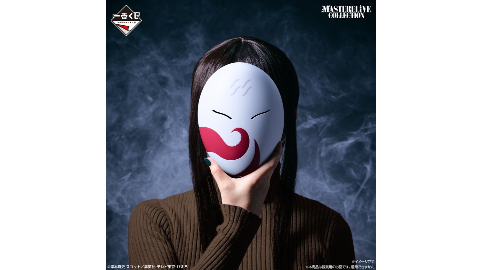 ナルト』“白の仮面”が当たる一番くじが本日8月18日発売