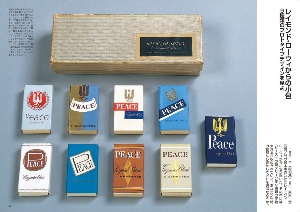 昭和100年（2025年）を記念した『昭和たばこ図鑑』9月29日に発売決定