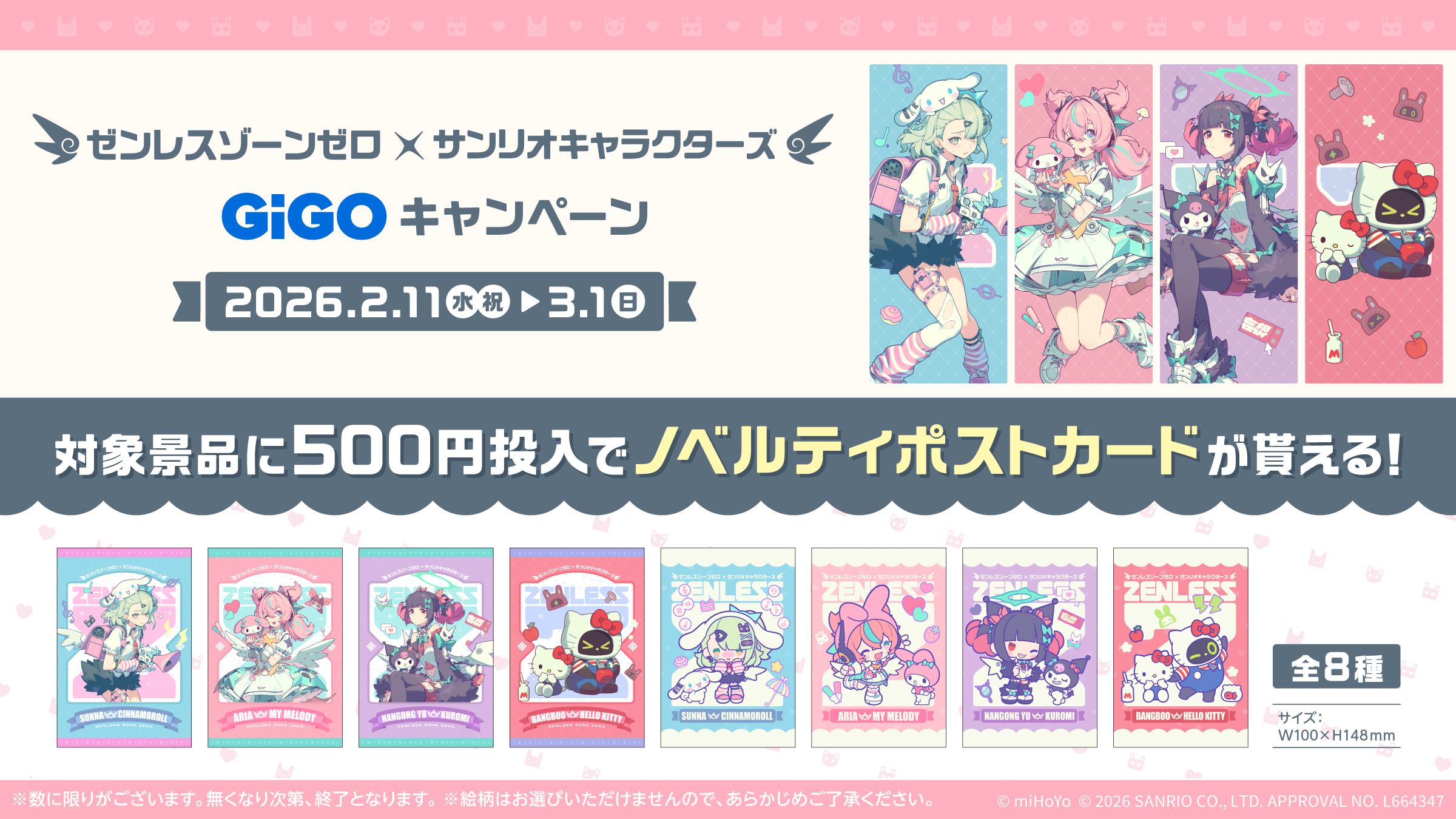 ゼンゼロ』×「サンリオ」コラボ詳細が公開。「妄想エンジェル」との