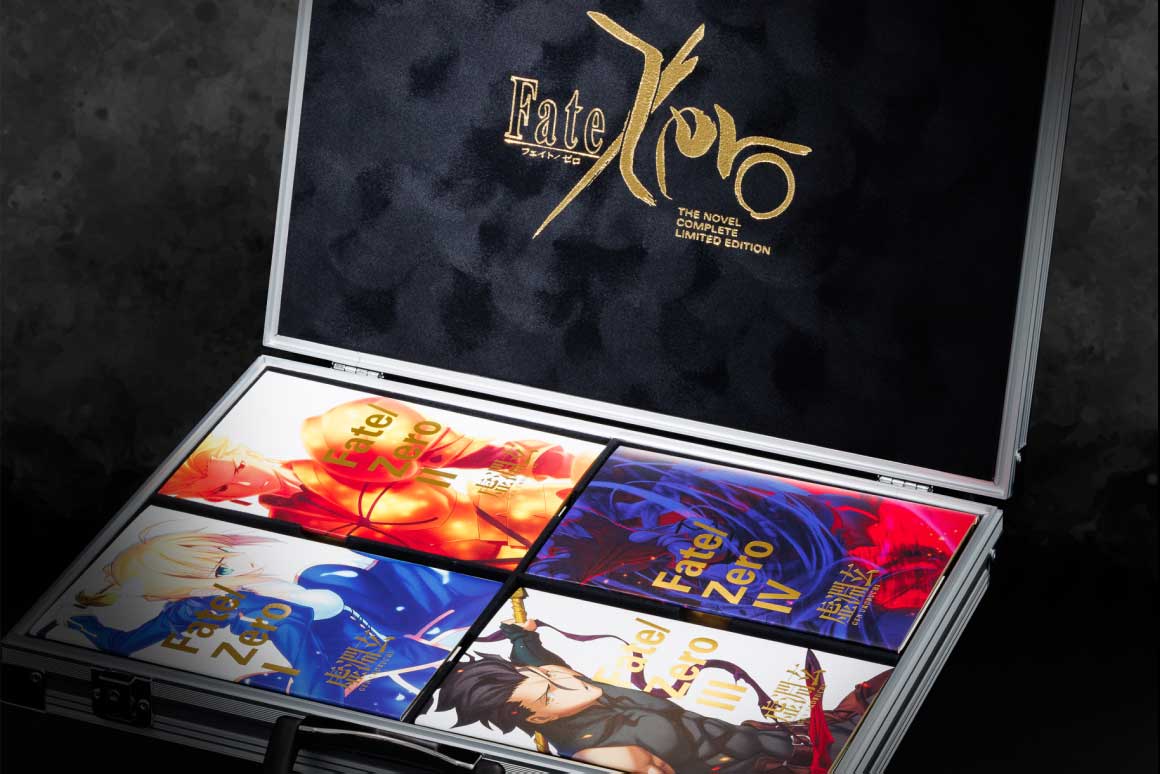 Fate/Zero』原作小説の超豪華な「限定愛蔵版」二次受注販売が開始