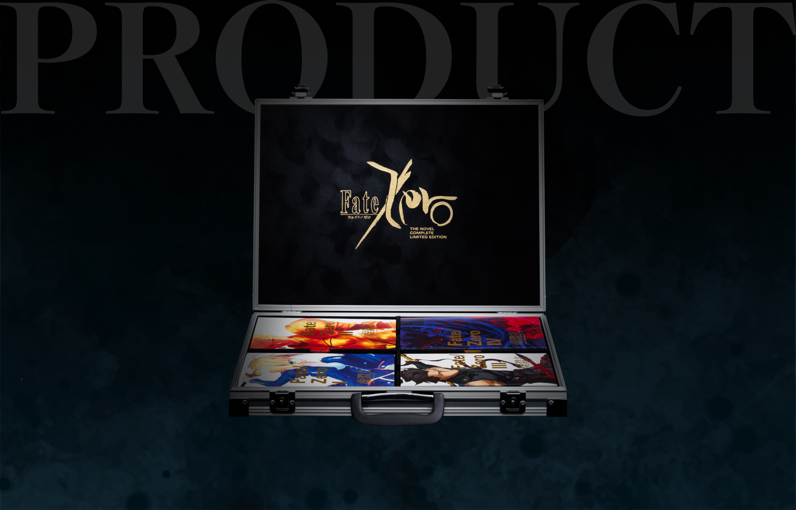 Fate/Zero』原作小説が超豪華な「限定愛蔵版」になって登場