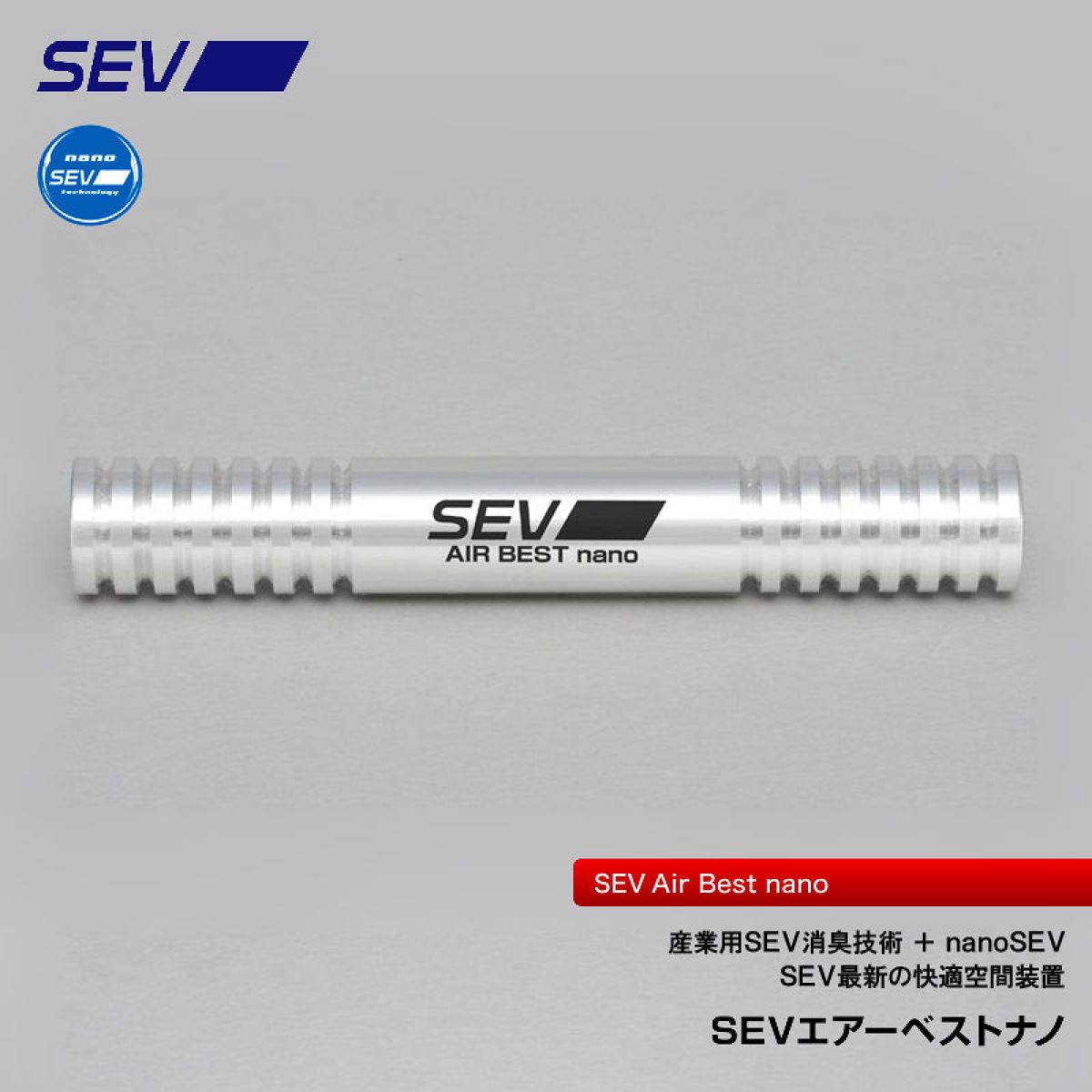 SEV SEVエアーベスト ナノ | オートバックス公式通販サイト