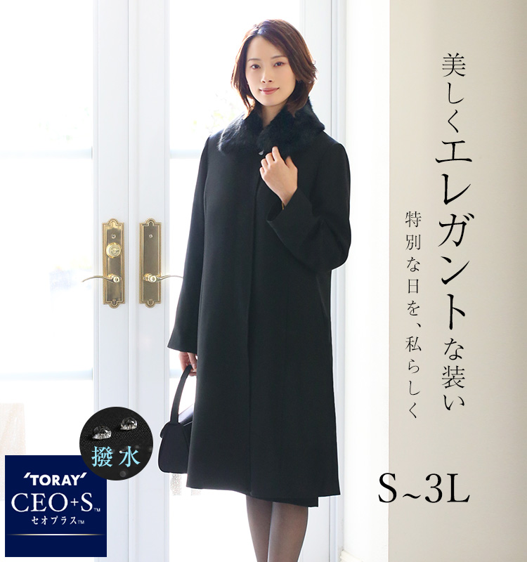 フォーマル コート レディース 冬 ラビットファー付き ライナー付き