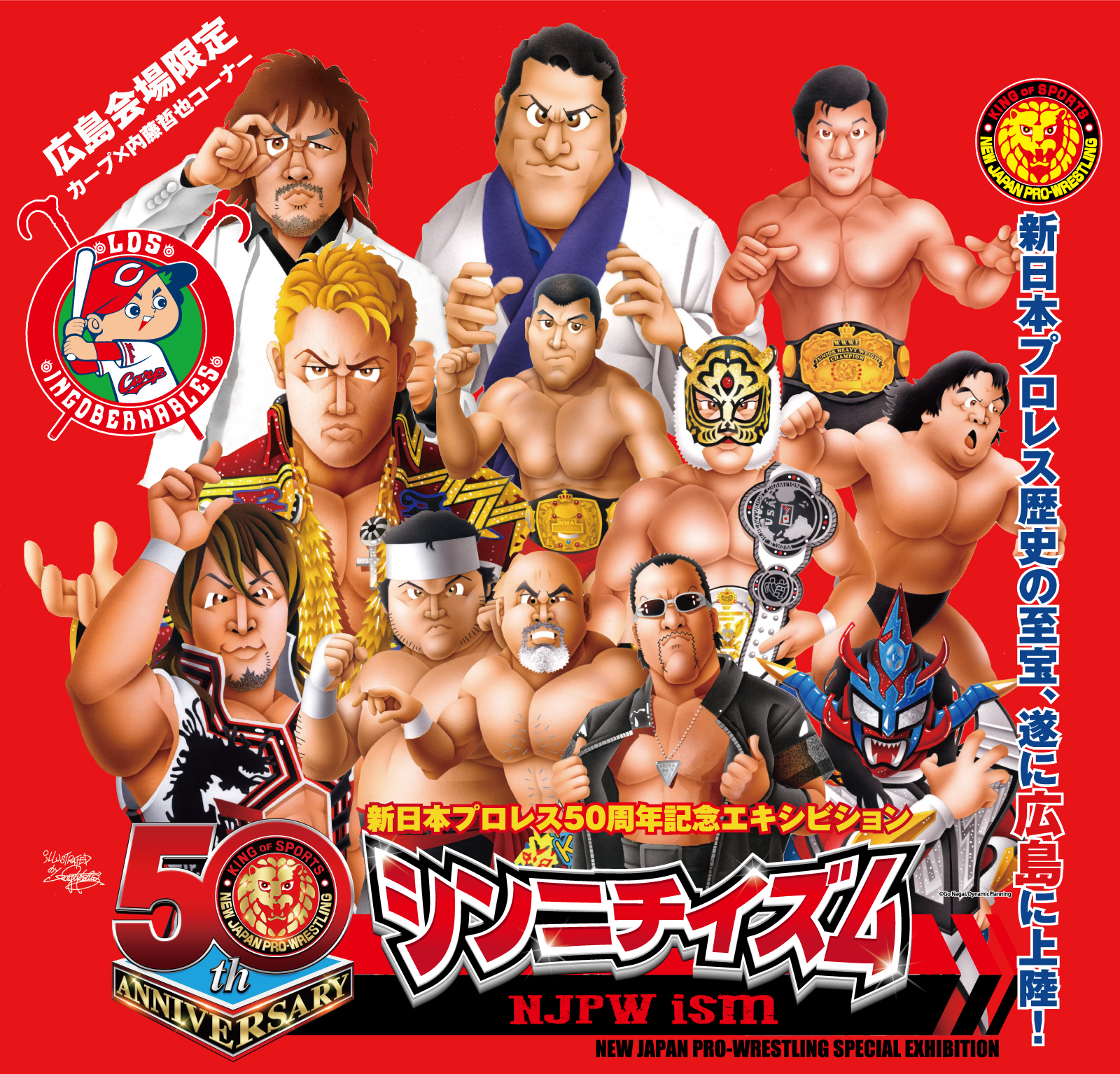 シンニチイズム広島