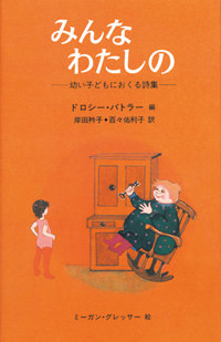 洋書絵本セット 多数 童話・詩　27冊➕解説本 シリーズ 詩はきみのそばにいる 全4巻｜HONLINE（ホンライン）