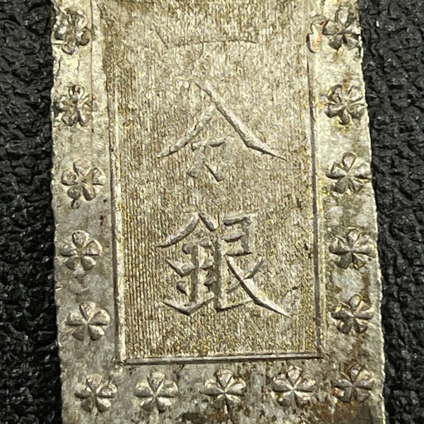安政一分銀 入分玉座 Ig 鑑定書付 801 – 野崎コイン