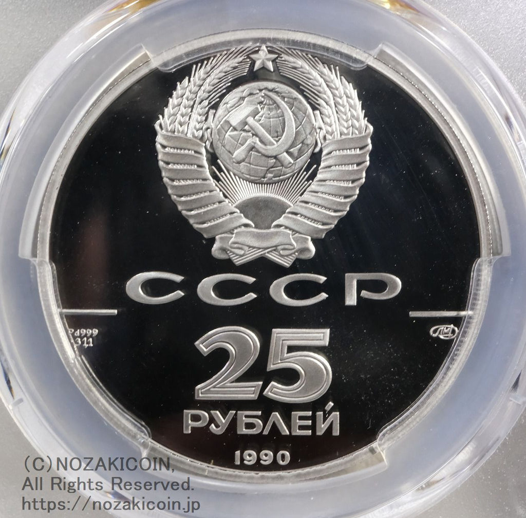 ロシア バレリーナ 25ルーブル パラジウム貨 1990 PCGS PR69 DCAM