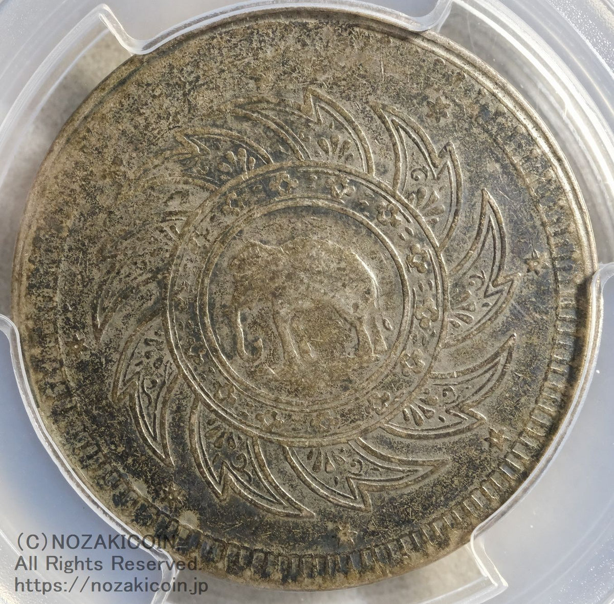 タイ 1バーツ銀貨 1860 PCGS VF30 – 野崎コイン
