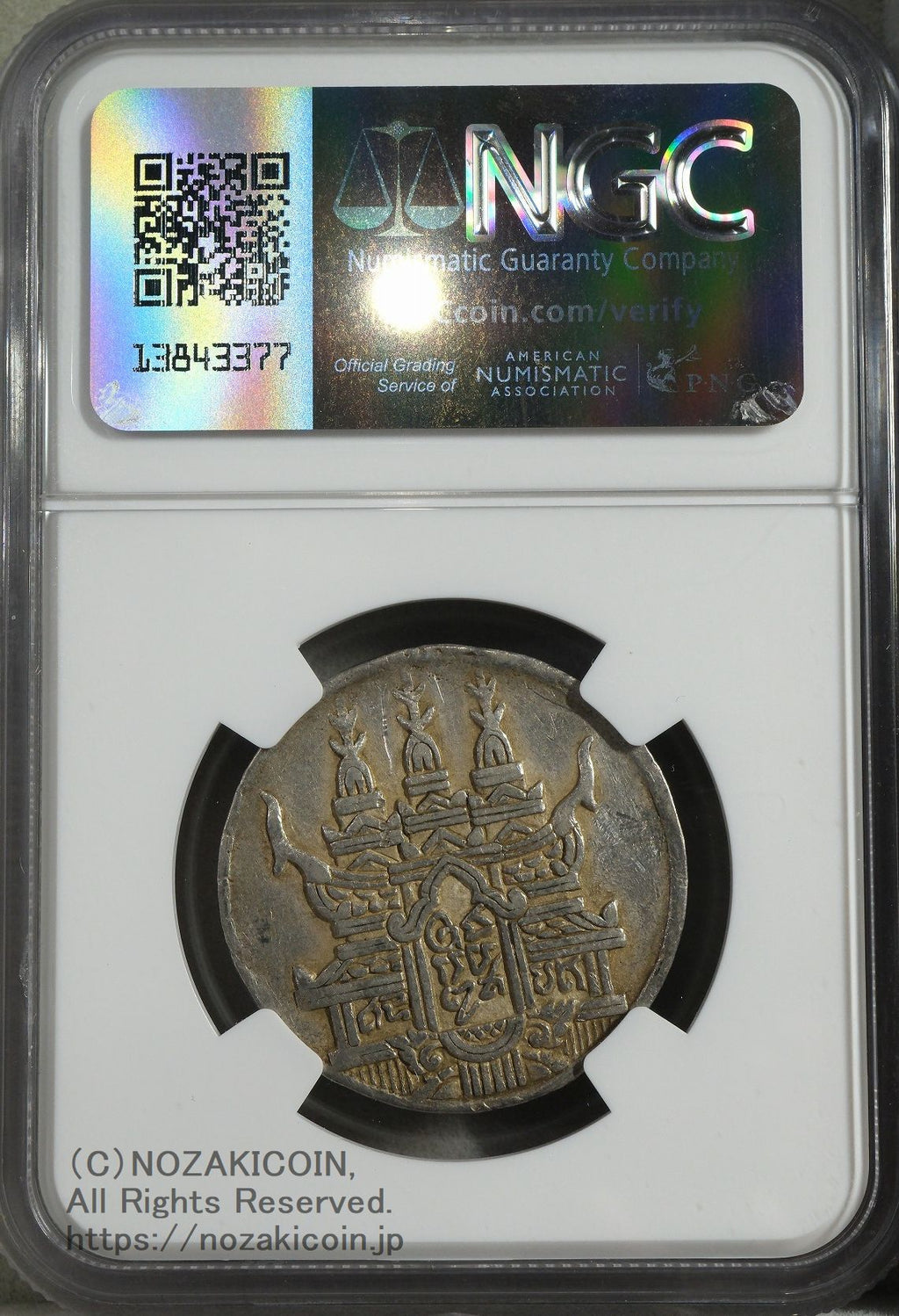 カンボジア ティカル銀貨 1847 アン・ドゥオン NGC XF DETAILS – 野崎