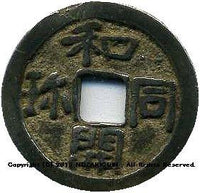 和同開珎 古和同銀銭 小字 – 野崎コイン