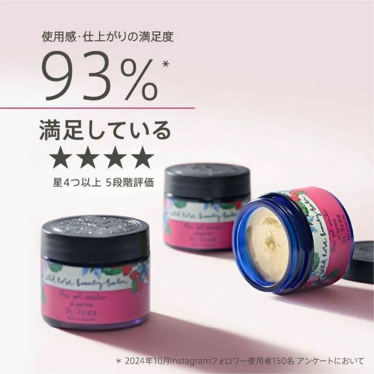 ワイルドローズ ビューティバーム | ニールズヤード レメディーズ 公式