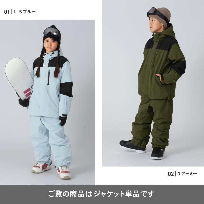 スノーボードウェア キッズ ジャケット単品 ジュニア スキーウェア