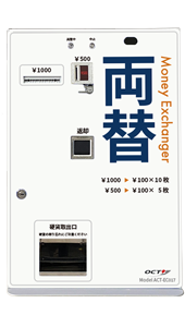 両替機 レンタル｜株式会社オクト