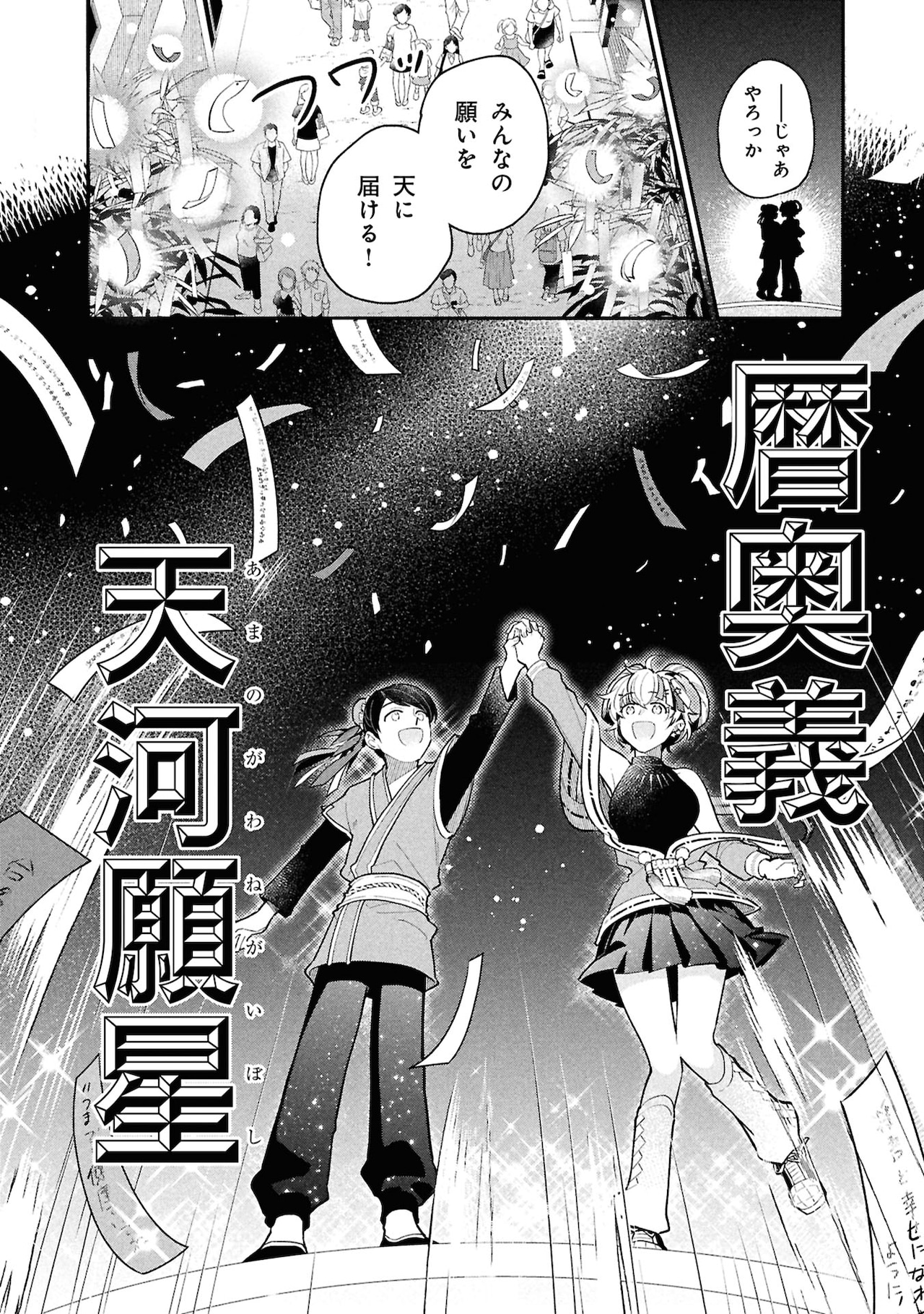おしかけ王子は2度おいしい」14巻発売 本編完結記念PVに伊藤美来＆小野