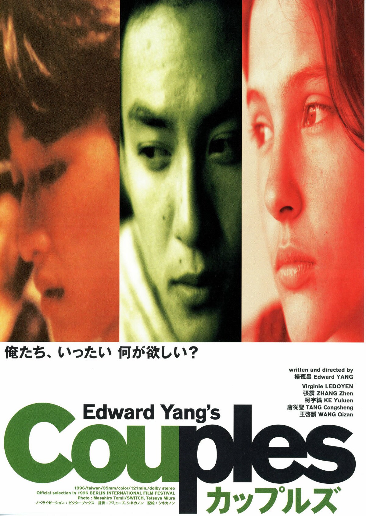 カップルズ | 内容・スタッフ・キャスト・配信・作品情報 - 映画ナタリー