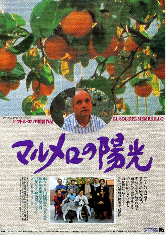 マルメロの陽光 | 内容・スタッフ・キャスト・配信・作品情報 - 映画