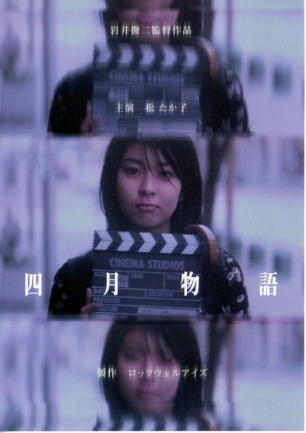 四月物語 | あらすじ・内容・スタッフ・キャスト・配信・作品情報