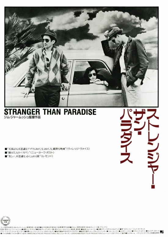 ストレンジャー・ザン・パラダイス | 内容・スタッフ・キャスト・配信