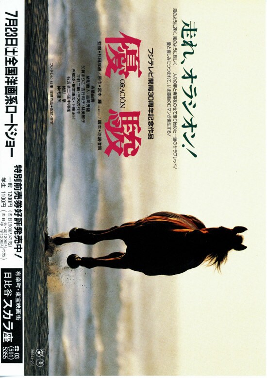 優駿 ORACION | 内容・スタッフ・キャスト・配信・作品情報 - 映画ナタリー