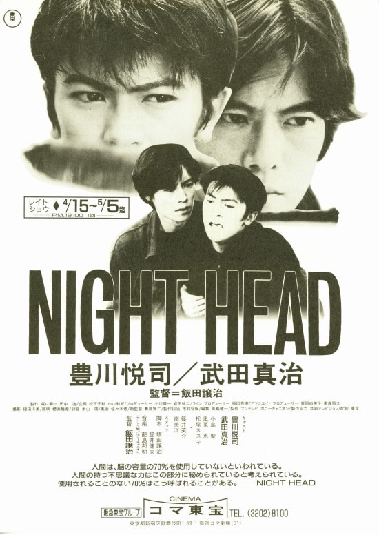 NIGHT HEAD（劇場版） | スタッフ・キャスト・作品情報 - 映画ナタリー