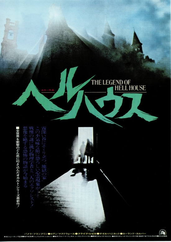 映画チラシ「ヘルハウス」(関西版) 51gWt4neHTL._AC_UF350,