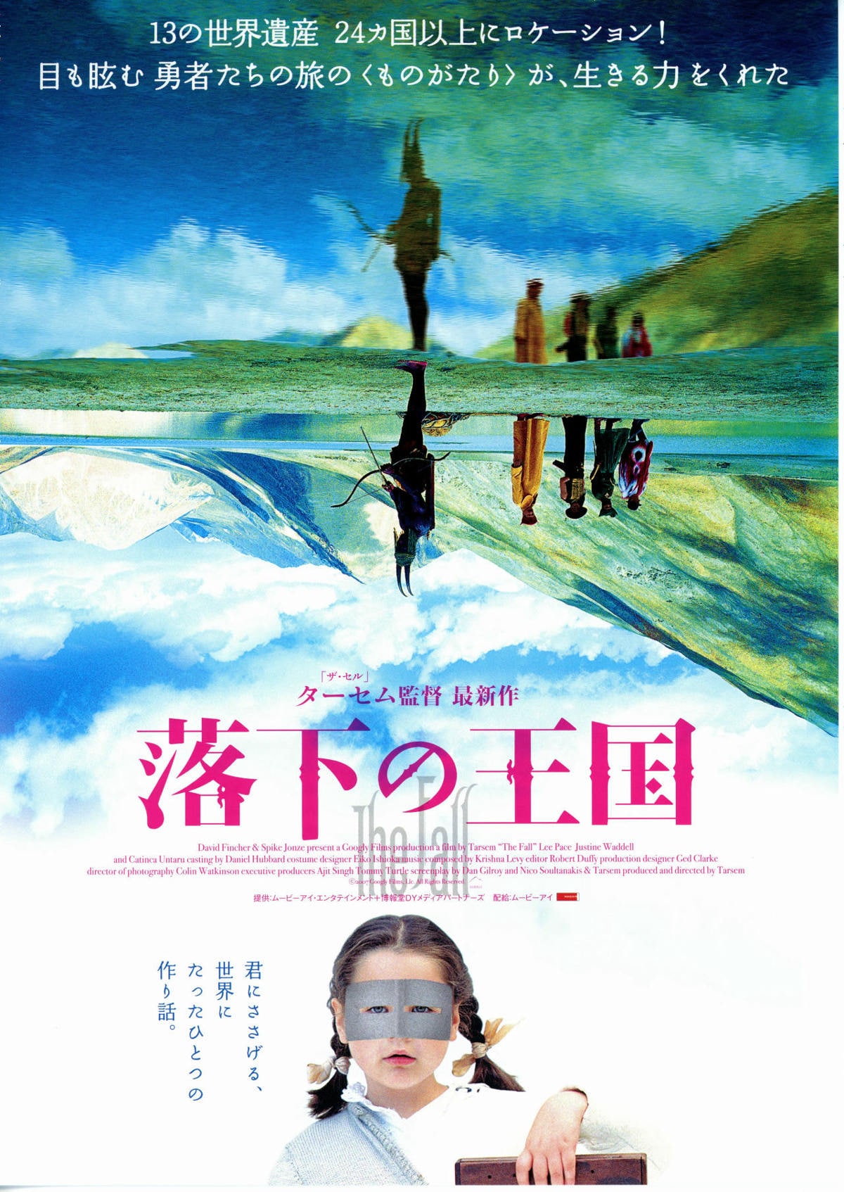 落下の王国」4Kデジタルリマスター公開、オリジナル版でカットされた