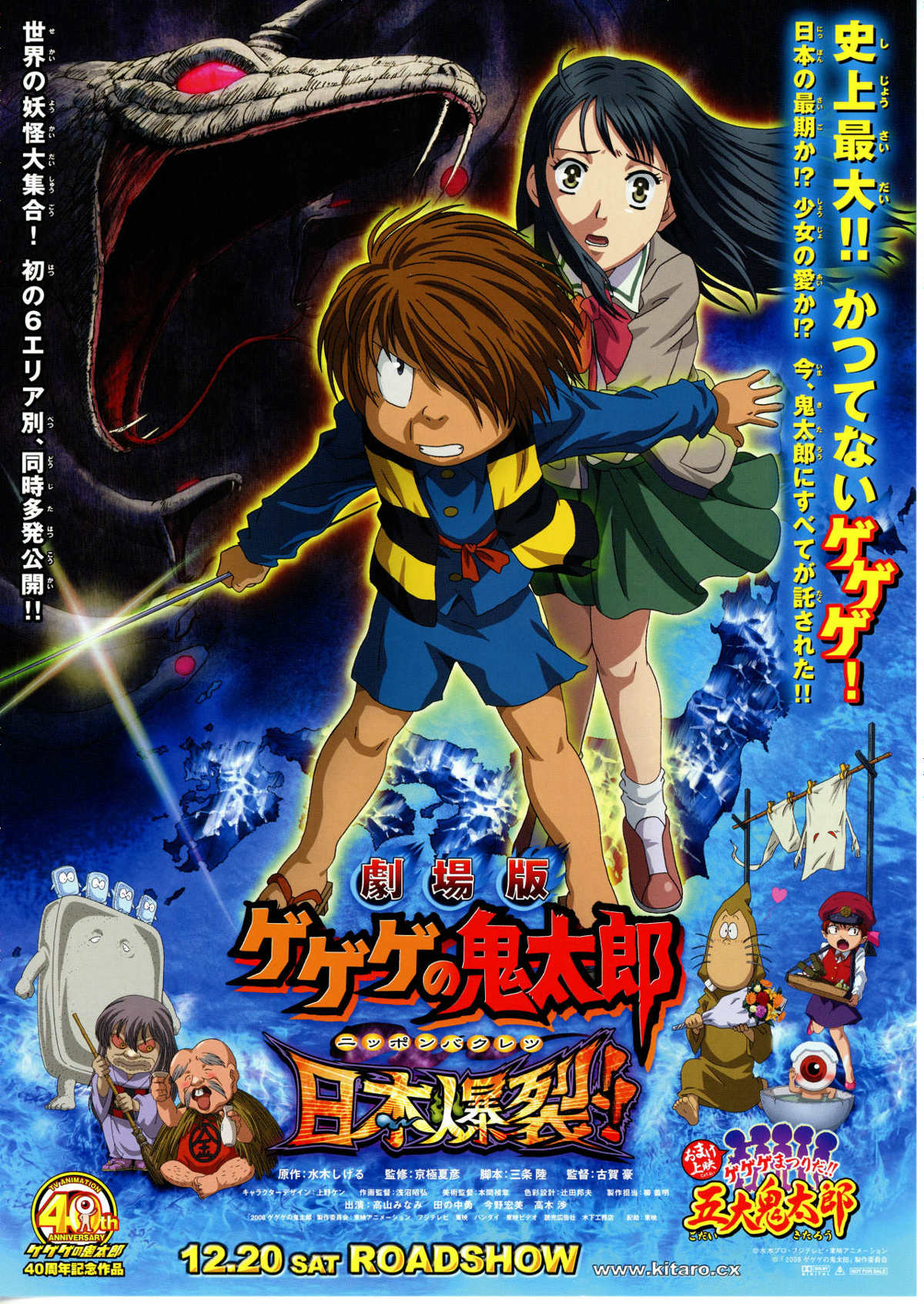劇場版 ゲゲゲの鬼太郎 日本爆裂!! | あらすじ・内容・スタッフ