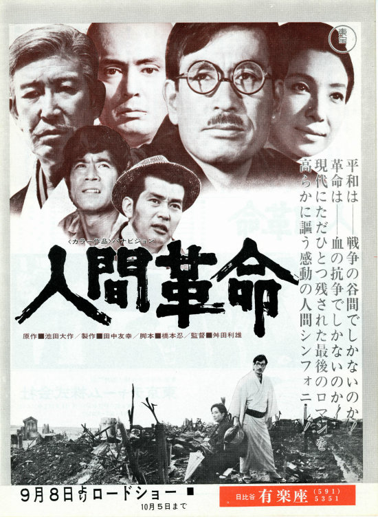 人間革命 | 内容・スタッフ・キャスト・配信・作品情報 - 映画ナタリー