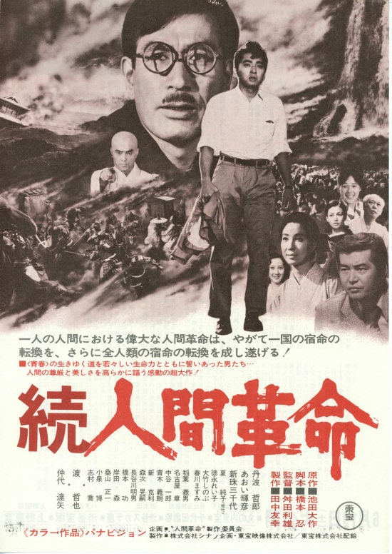 続 人間革命 | 内容・スタッフ・キャスト・配信・作品情報 - 映画ナタリー