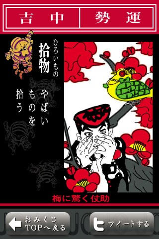 ジョジョおみくじアプリで第4部花札の絵札をコンプリート - コミック