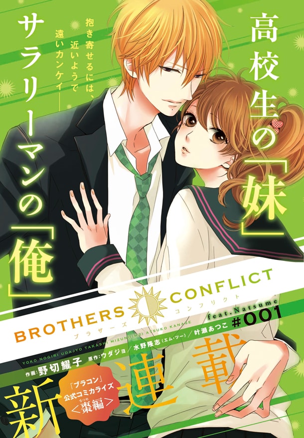 BROTHERS CONFLICT ブラコン 朝日奈棗 朝日奈 棗 (BROTHERS CONFLICT)