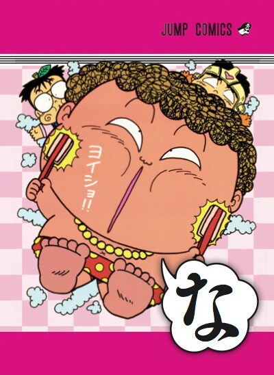 かるたジャン100」特集 - コミックナタリー 特集・インタビュー