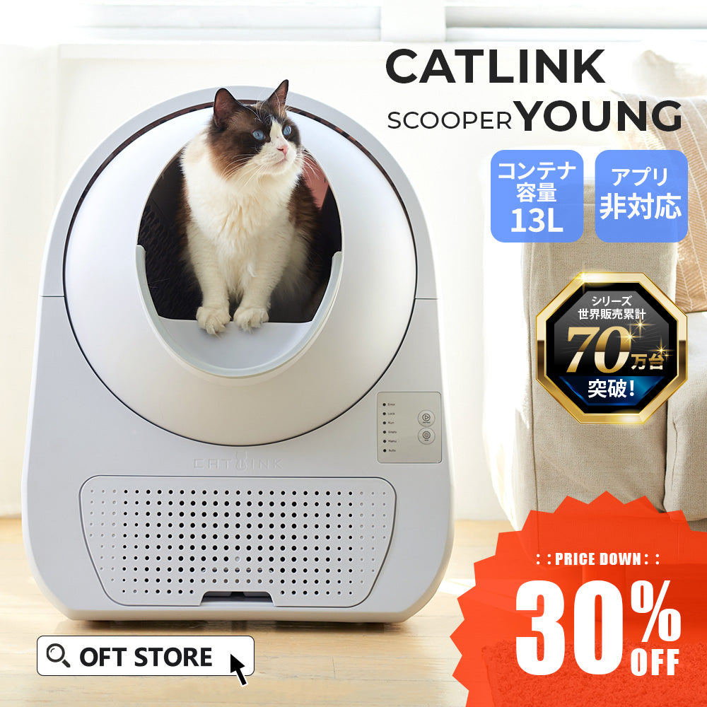 自動猫トイレ CATLINK SCOOPER YOUNG（キャットリンクスクーパーヤング