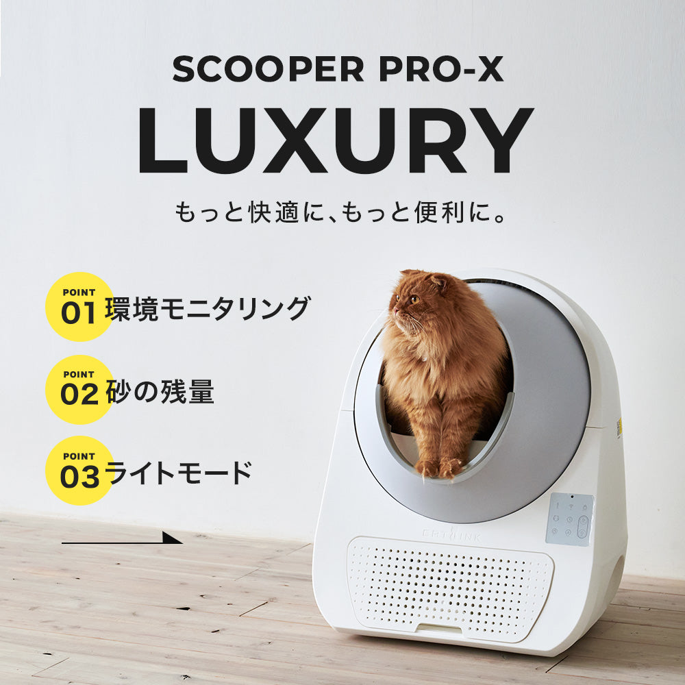 自動ネコトイレ CATLINK SCOOPER PRO-X LUXURY – OFT STORE