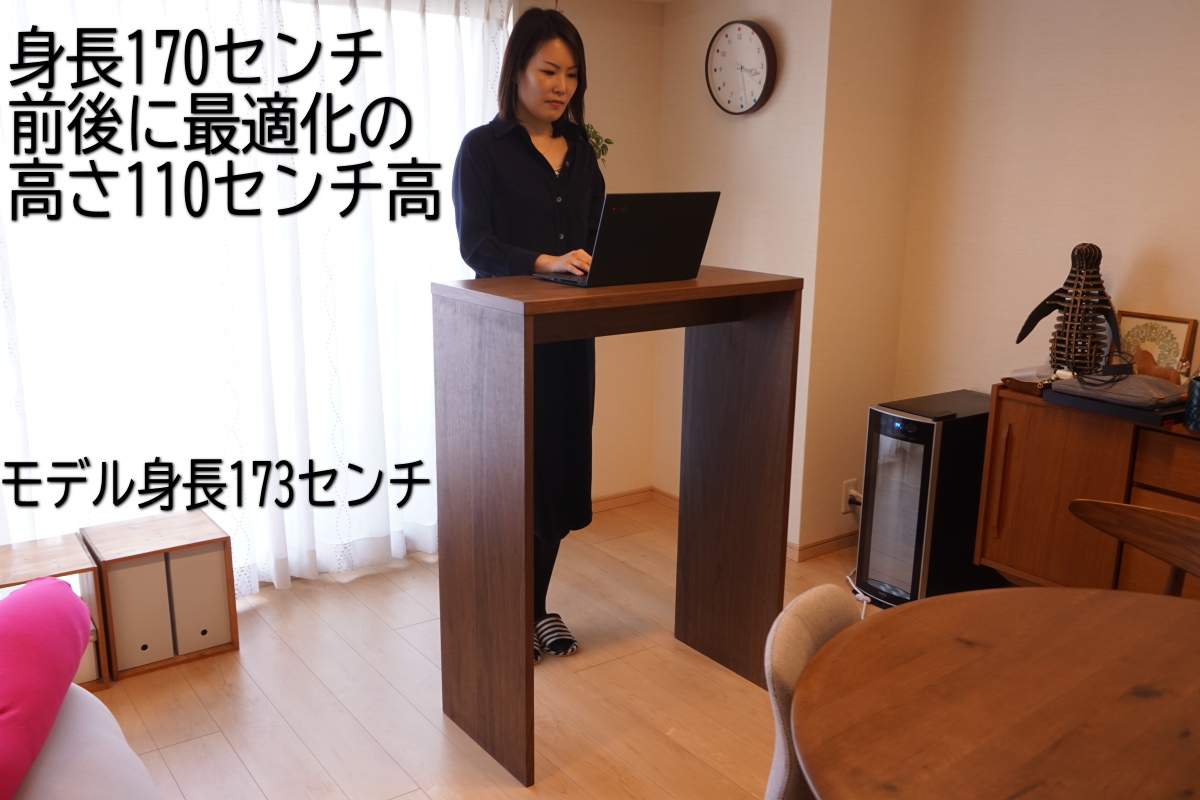 ウォールナット天然木スタンディングデスク 天板高110センチ 幅80