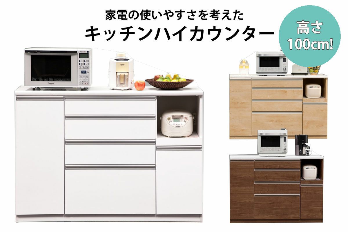 幅139 奥行48 高さ100】エイント140キッチンカウンター | 大川家具