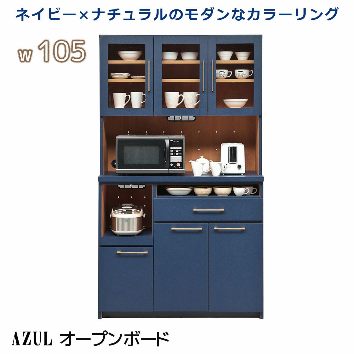アズール105オープンボード | 大川家具ドットコム通販