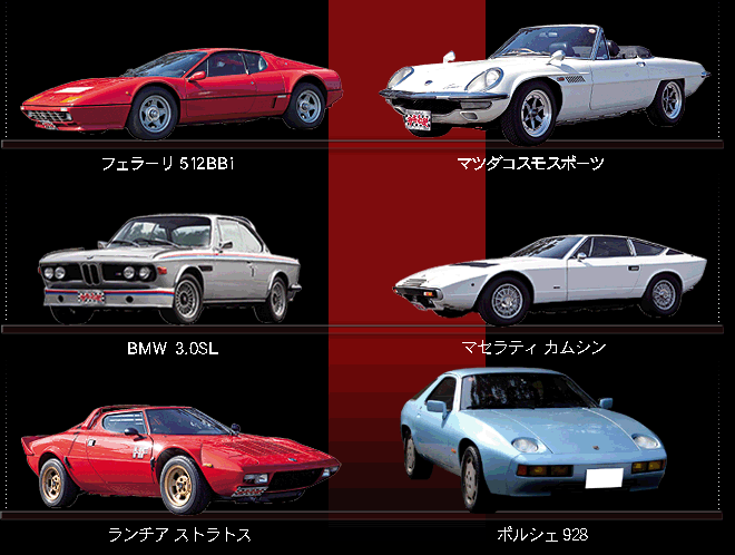 池沢早人師 サーキットの狼MUSEUM公式サイト｜展示車一覧