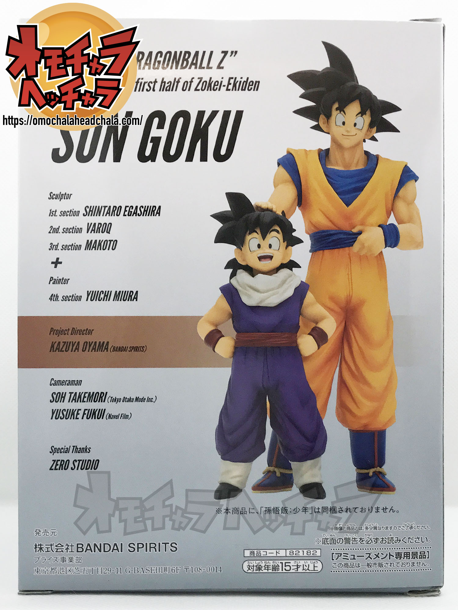 孫悟空レビュー】ドラゴンボールZ 造形駅伝～往路～（ドラゴンボール